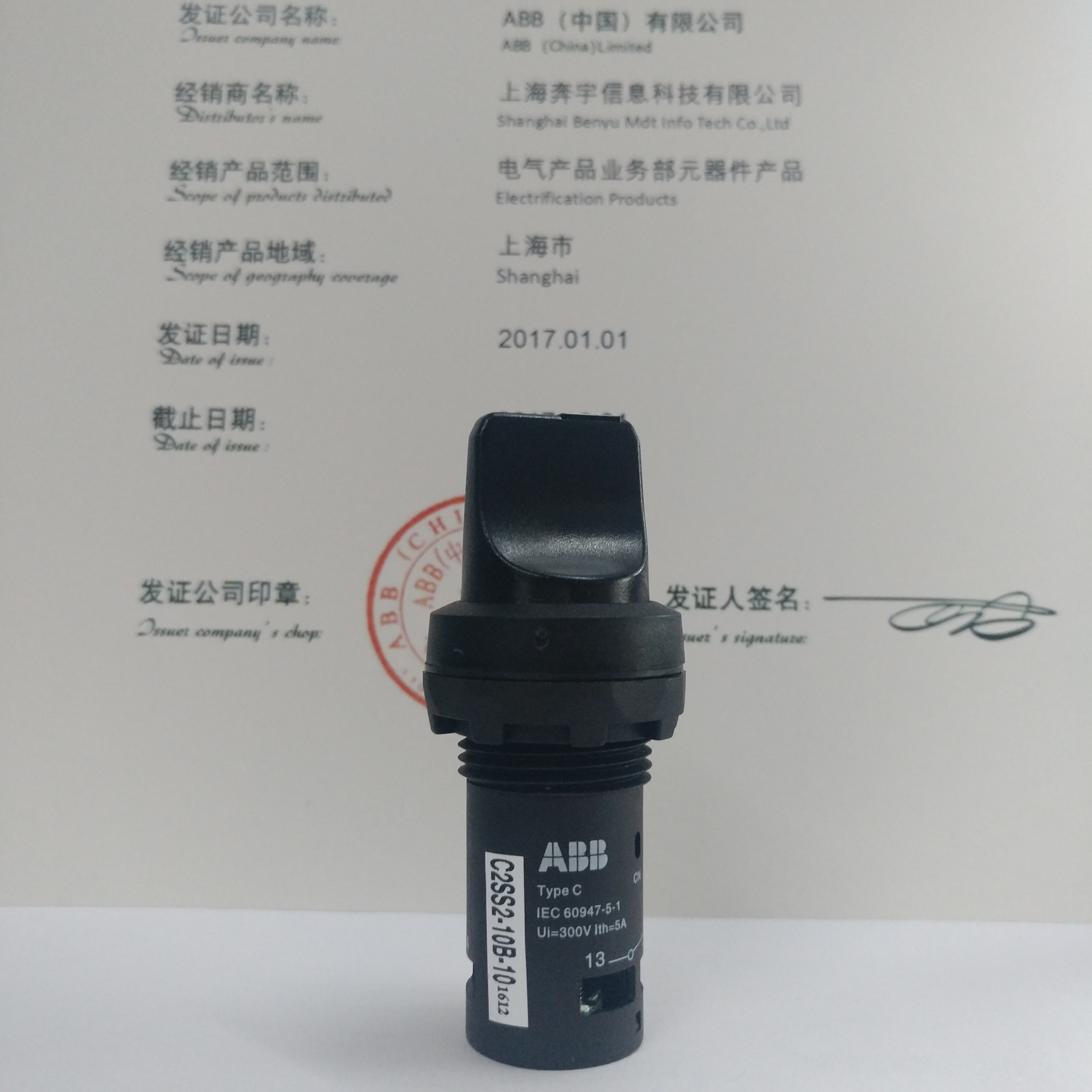 正品ABB 自锁型 二位选择开关C2SS2-10B-10 两档旋钮开关1常开