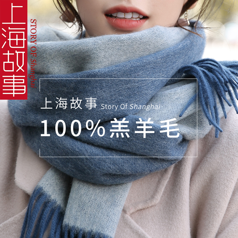 上海故事100%羊毛围巾女冬季蓝色