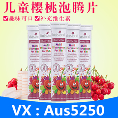 澳洲进口正品Bio island 小樱桃泡腾片 3岁以上儿童 20片现货