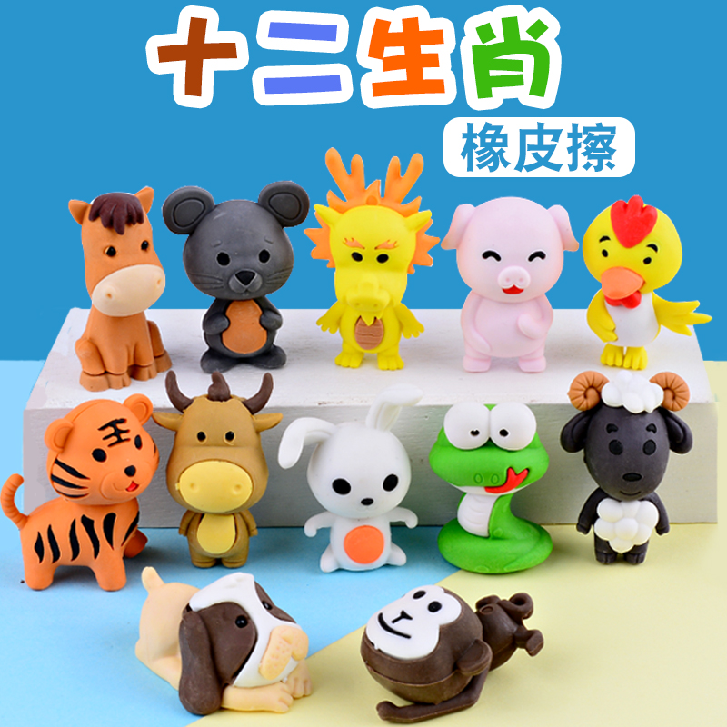 十二生肖橡皮擦可爱动物立体造型创意卡通小学生奖品儿童礼物礼品