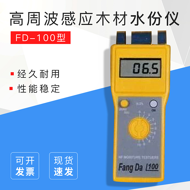 FD-100高周波感应木材水份仪/