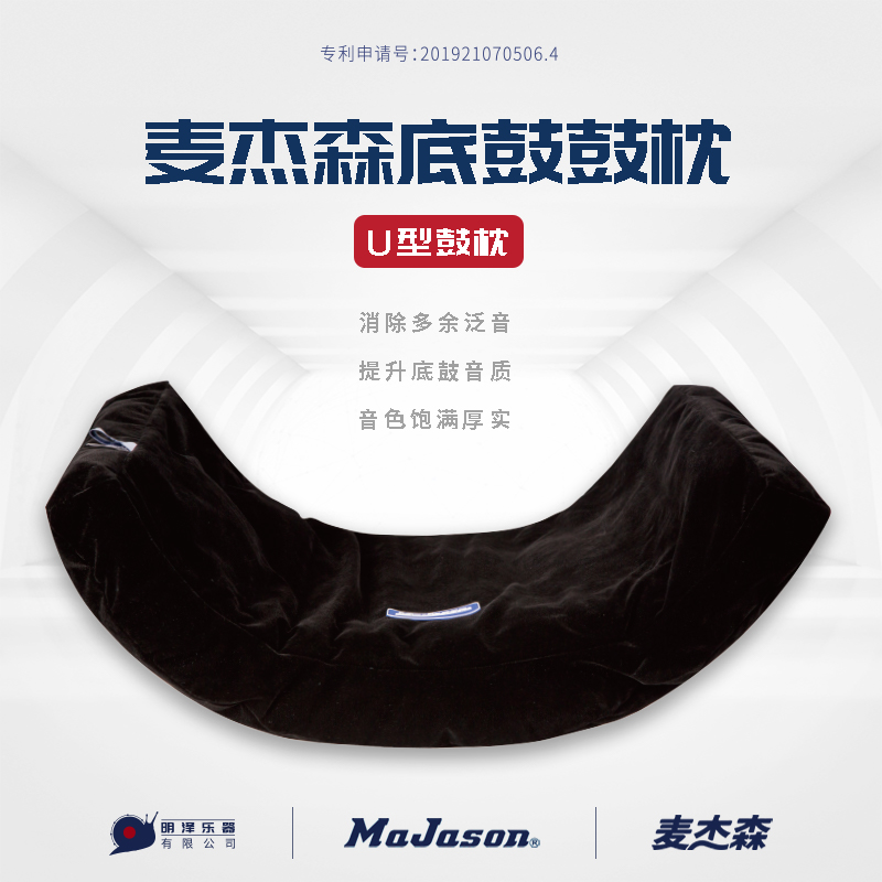 MAJASON 架子鼓鼓枕 底鼓弱音枕 鼓枕 底鼓鼓枕 消音枕 弱音枕