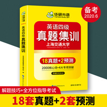 Preparation for the training of CET-4 in June 2020 CET-4 full set of test materials