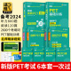 华研外语 2024青少版PET词汇听力阅读理解基础训练小学剑桥英语通用五级考级教辅考试教材 pet核心词汇单词书试卷综合题库教程KET