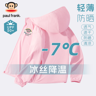 Paul Frank/大嘴猴童装女童防晒衣冰丝夏季新款外套儿童皮肤衣薄