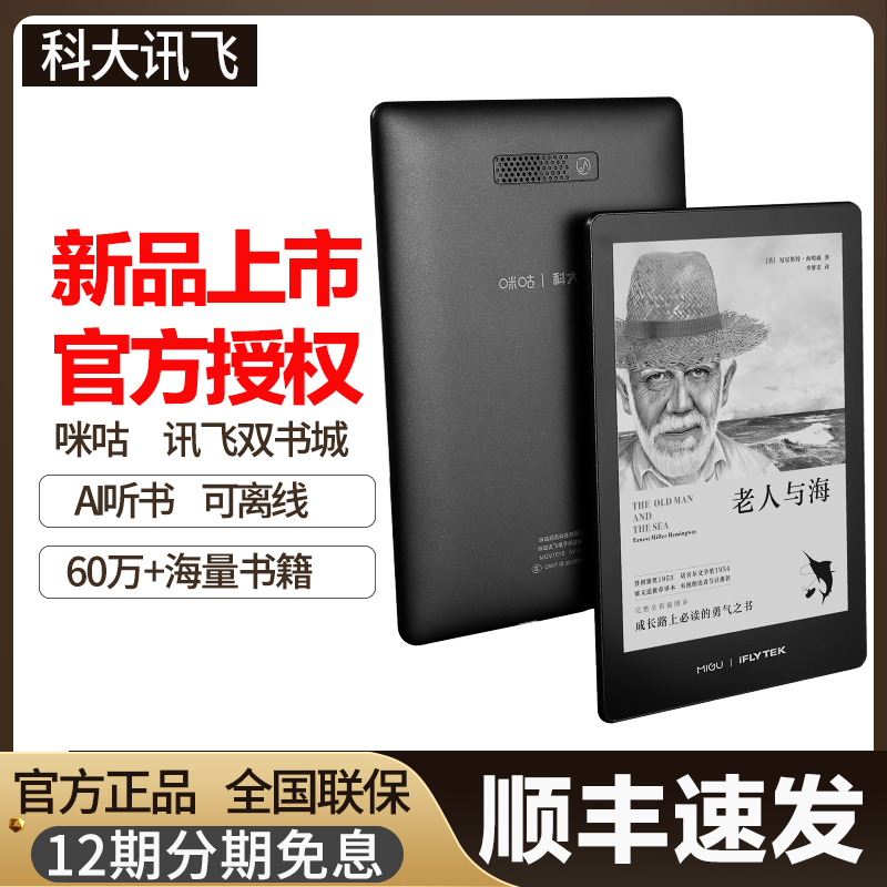 科大讯飞电子阅读器R1讯飞电子书阅读器学生阅览器pdf小说看书听书电子墨水屏阅读器迷你带阅读灯书籍下载|msdalam kategori peranti pintar, 智能语音转译设备 - dari Buy2taobao.com untuk memberikan perkhidmatan ejen Taobao profesional membeli