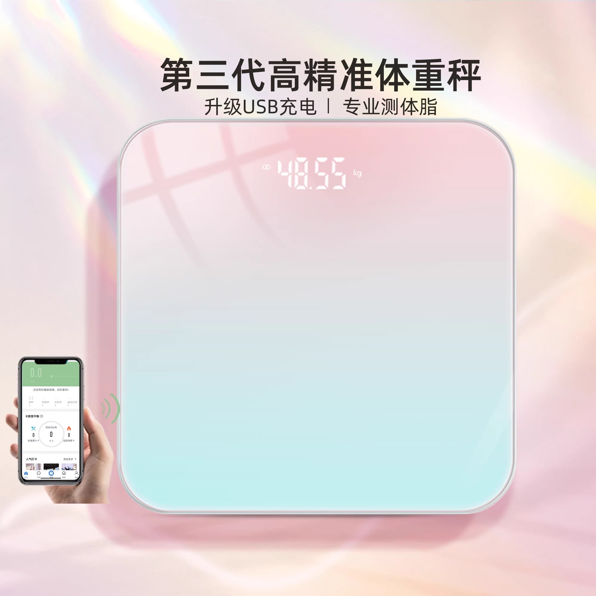 体重秤家用小型电子秤精准充电人体称高精度称重计家庭宿舍体脂秤