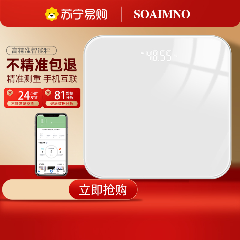 体重秤精准智能高精度体脂称称重小型电子称电子秤家用测脂肪