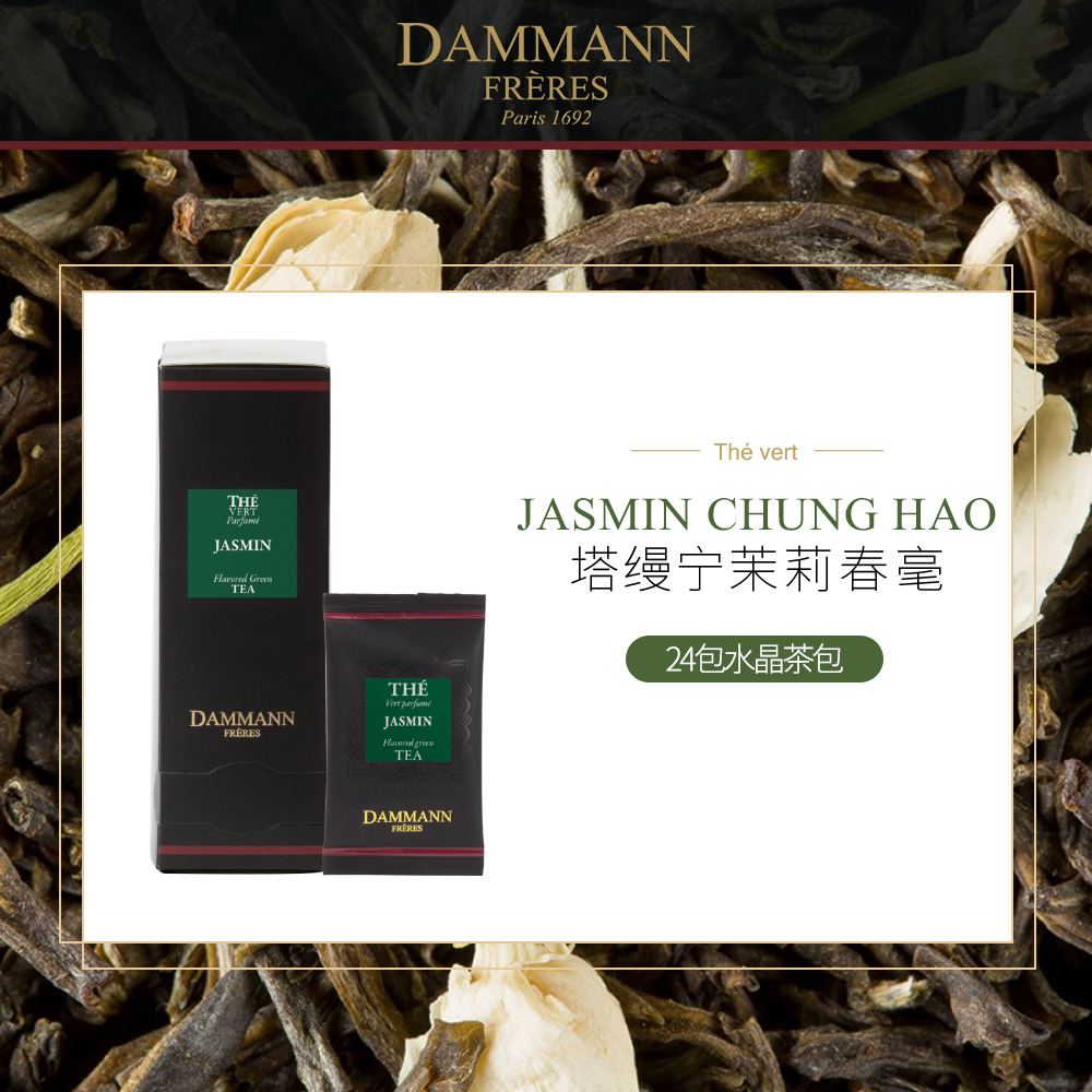 【冬暖茶惠】DAMMANN茉莉绿茶2g*24包进口绿茶法国塔缦宁茉莉花茶在类目 茶, 代用/花草/水果/再加工茶, 代用/花草茶中 - 来自Buy2taobao.com提供专业的淘宝代购服务