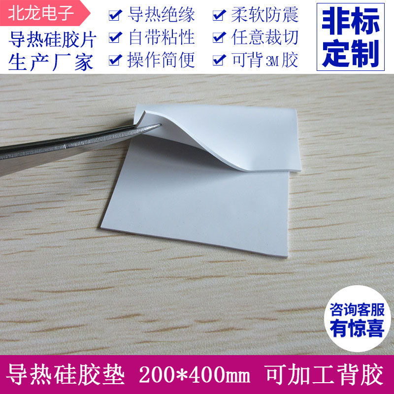 导热硅胶片硅脂垫CPU散热硅胶垫片 电脑南北桥绝缘降温贴灰白1.5W在类目 3C数码配件, 电子元器件市场, 冷却和热管理, 导热硅胶片/导热双面胶中 - 来自Buy2taobao.com提供专业的淘宝代购服务