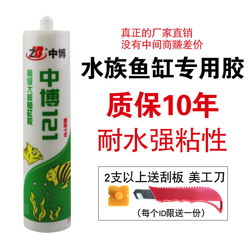 鱼缸胶 121水族专用玻璃胶 酸性快干型强力防水透明粘玻璃的胶水