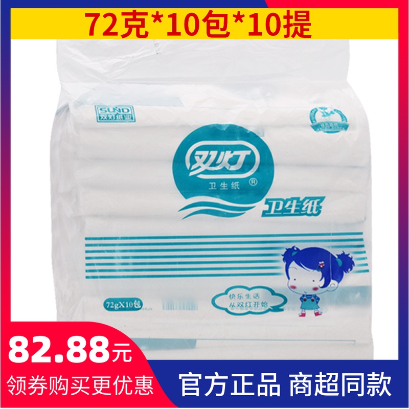 双灯产妇专用卫生纸厕纸刀纸72克*10提家用实惠装大包装整件包邮