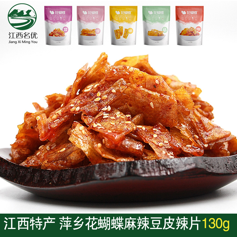 江特产萍乡花蝴蝶麻辣豆皮零食辣片儿时休闲多味小吃厂家新鲜发货