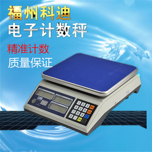 促销正品高精度电子秤 科迪电子秤jsc-s3kg/6kg/15kg/30kg 电子称