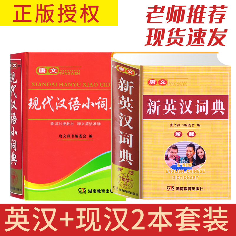 【2本套装】新英汉词典现代汉语小词典汉英双解英语字典大全商务印书馆正版2021新版小学初高中学生专用多功能工具书|msdalam kategori buku/Magazine/akhbar, buku/Encyclopedia, cina/kamus - dari Buy2taobao.com untuk memberikan perkhidmatan ejen Taobao profesional membeli