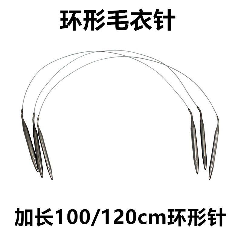 毛衣针环形针不锈钢织毛衣编织工具毛线针长100cm120cm循环针套装