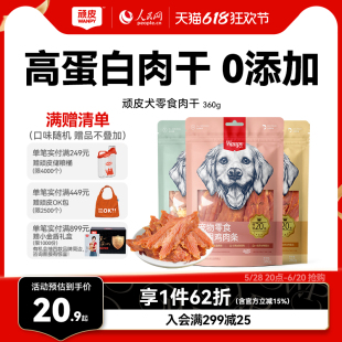 顽皮狗狗零食宠物小型犬鸡肉干磨牙棒幼犬鸭肉干鸡胸肉小狗零食