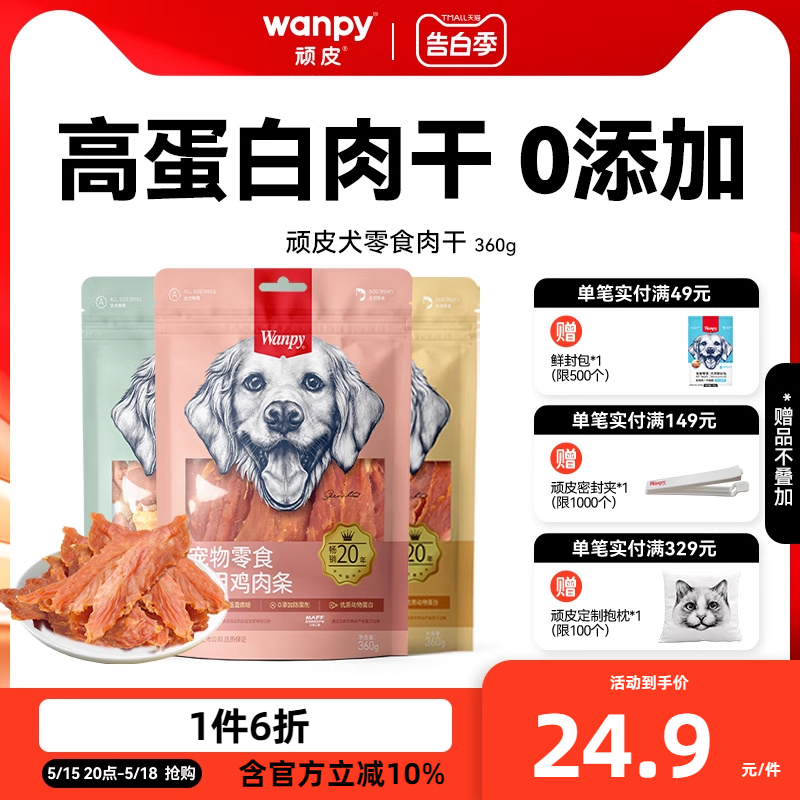 顽皮狗狗零食宠物小型犬鸡肉干磨牙棒