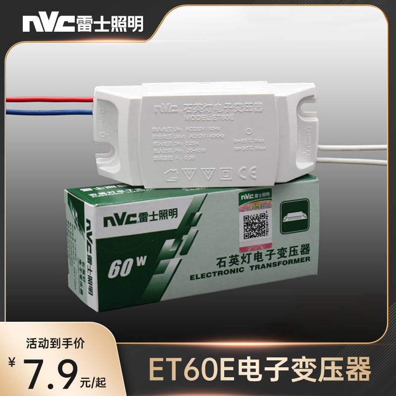 雷士照明led灯杯电子变压器ET60E卤素石英灯变压器220V转12V 60W在类目 家装主材, 灯具灯饰, 灯具配件中 - 来自Buy2taobao.com提供专业的淘宝代购服务