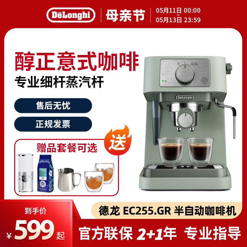 delonghi/德龙 EC255