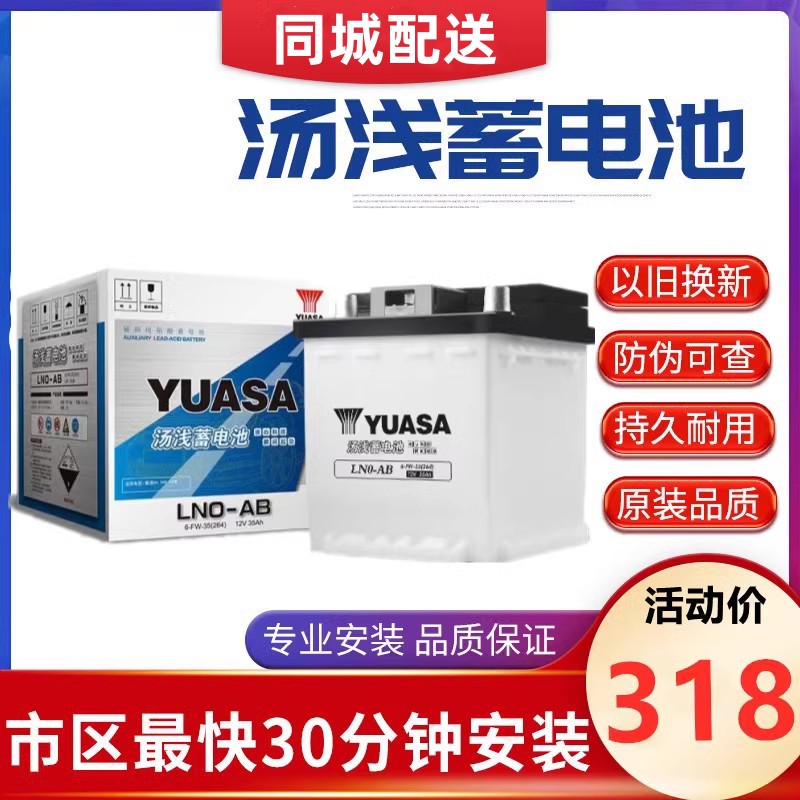 汤浅蓄电池LN0卡罗拉双擎E+奕泽E进擎雷凌12V35A汽车电瓶上门安装