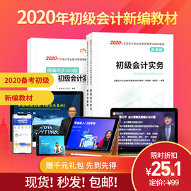 东奥初级会计职称2020教材辅导书初级会计实务经济法基础试卷轻松过关历年真题库送视频课程2019年备考新编版教材精编同步300题4本