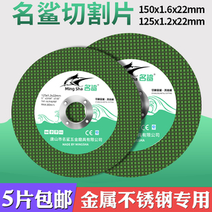 名鲨125角磨机切割片150手提磨光机金属沙轮片不锈钢超薄打磨片