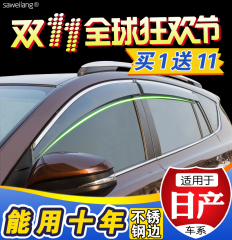 晴雨挡新骐达启辰R50XD50T70骊威阳光逍客轩逸奇骏天籁车窗雨眉