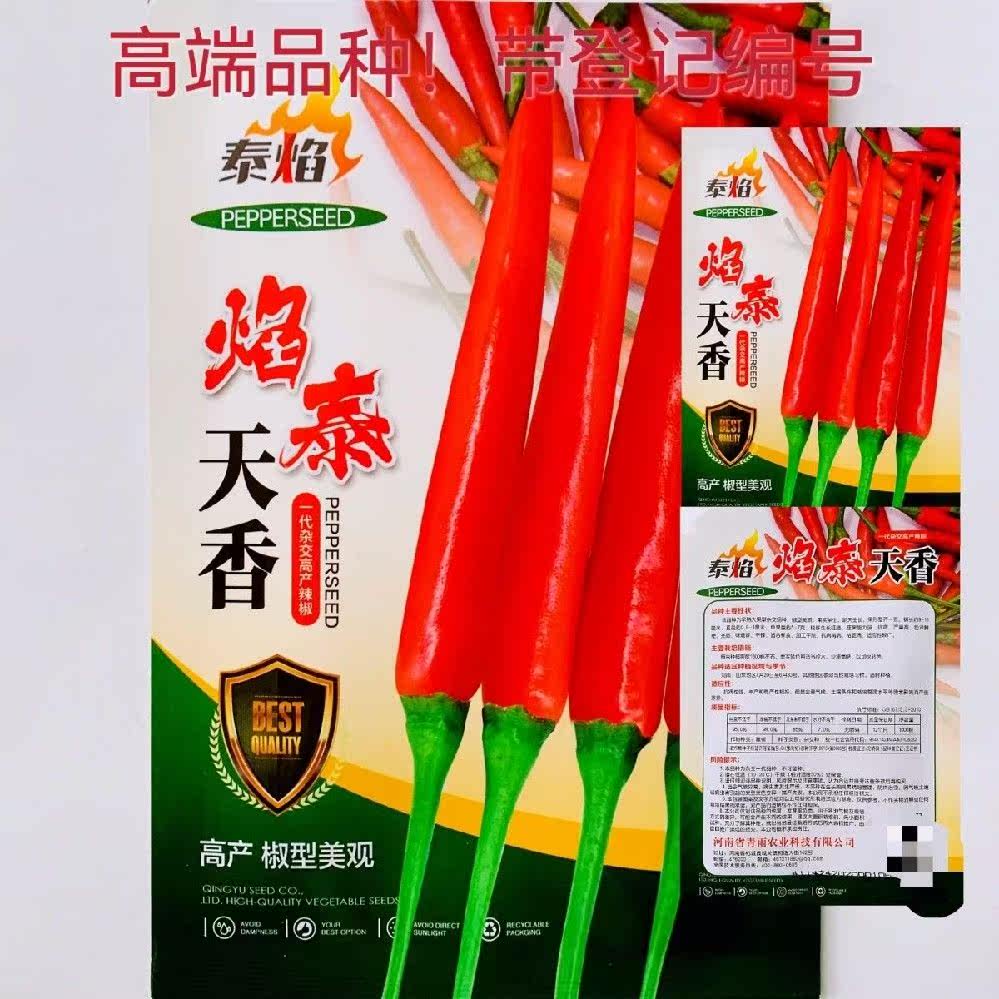 焰泰天香辣椒种子高产单生朝天椒籽小红辣椒贵族高辣尖椒种孑早熟
