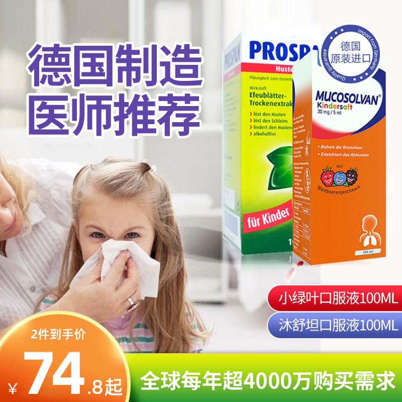 mucosolvan沐舒坦 德国口服液感冒药盐酸氨溴索片止咳化痰小绿叶r