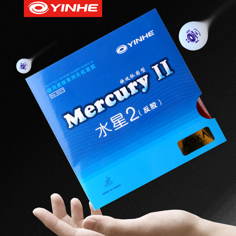 【爱尚】银河水星2水星二乒乓球胶皮球拍反胶套胶Mercury训练套胶