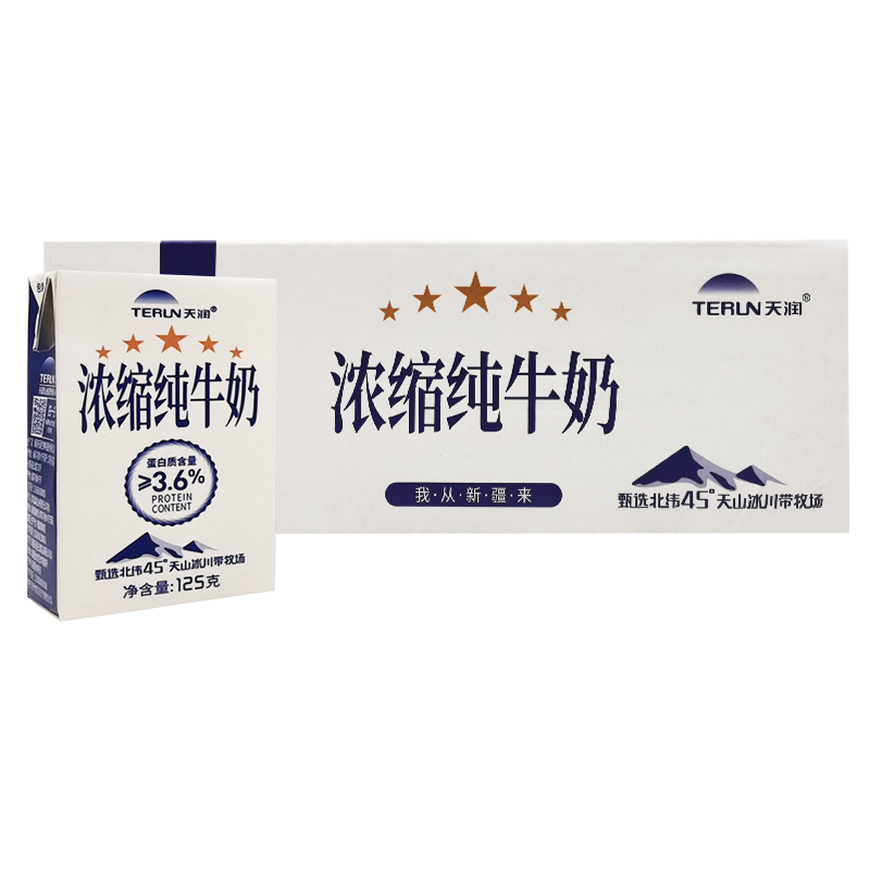 新疆天润浓缩纯牛奶125g*20盒