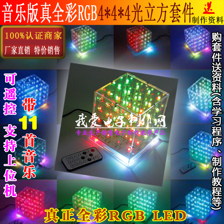 Music Edition Full color RGB444 Light Cube Kit remote control support Upper computer data Remote controlin the 3C Digital Accessories, Electronic components market , Open source hardware/Electronics DIY/Chong-off, DIY Suite/DIY Material Science/Electronic building blocks category - from Buy2taobao.com to provide professional Taobao agent buy service