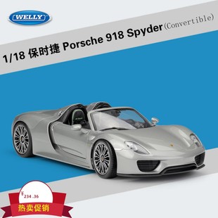 威利1:18保时捷918Spyder跑车车模玩具仿真合金汽车模型收藏摆件