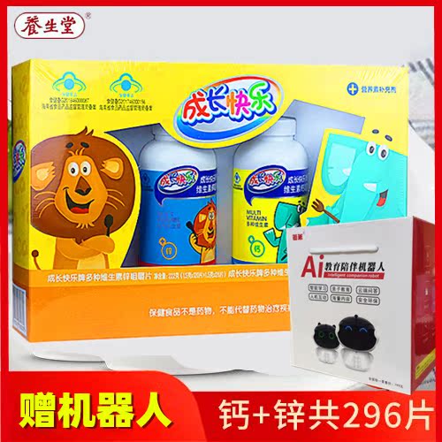 养生堂成长快乐牌多种维生素钙锌咀嚼片组合套装296片赠机器人在类目 保健食品/膳食营养补充食品, 普通膳食营养食品, 维生素/矿物质/钙铁锌硒, 钙中 - 来自Buy2taobao.com提供专业的淘宝代购服务