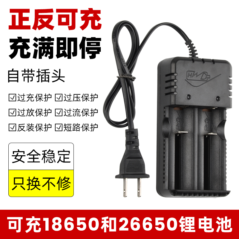 18650充电器 26650锂电池3.7V4.2V强光手电筒专用多功能双槽快充