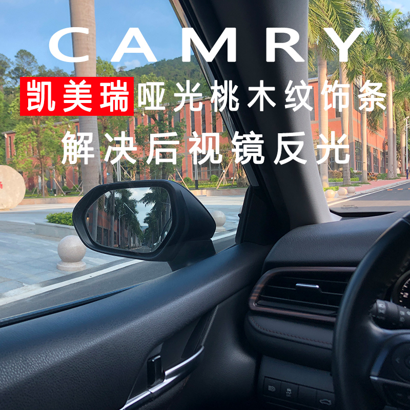 适用于丰田18/19/2021款八代凯美瑞出风口饰条后视镜反光贴片神器