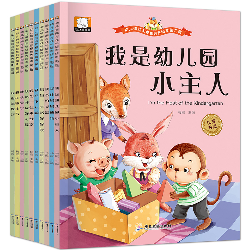 儿童绘本全10册正版早教启蒙故事书0-3-6岁宝宝情绪管理与性格培养 适合小班中班大班幼儿阅读宝宝亲子读物儿童EQ情商管理互动书籍在类目 书籍/杂志/报纸, 儿童读物/教辅, 绘画/漫画/连环画/卡通故事中 - 来自Buy2taobao.com提供专业的淘宝代购服务
