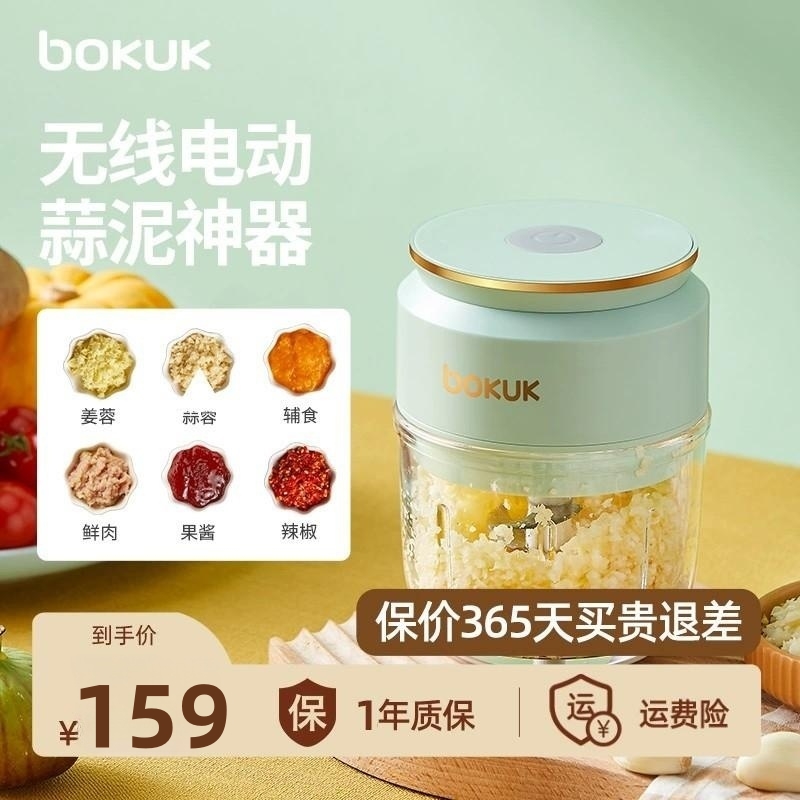 韩国bokuk伯可福电动捣蒜器蒜蓉捣碎机家用搅蒜泥神器打蒜搅碎机