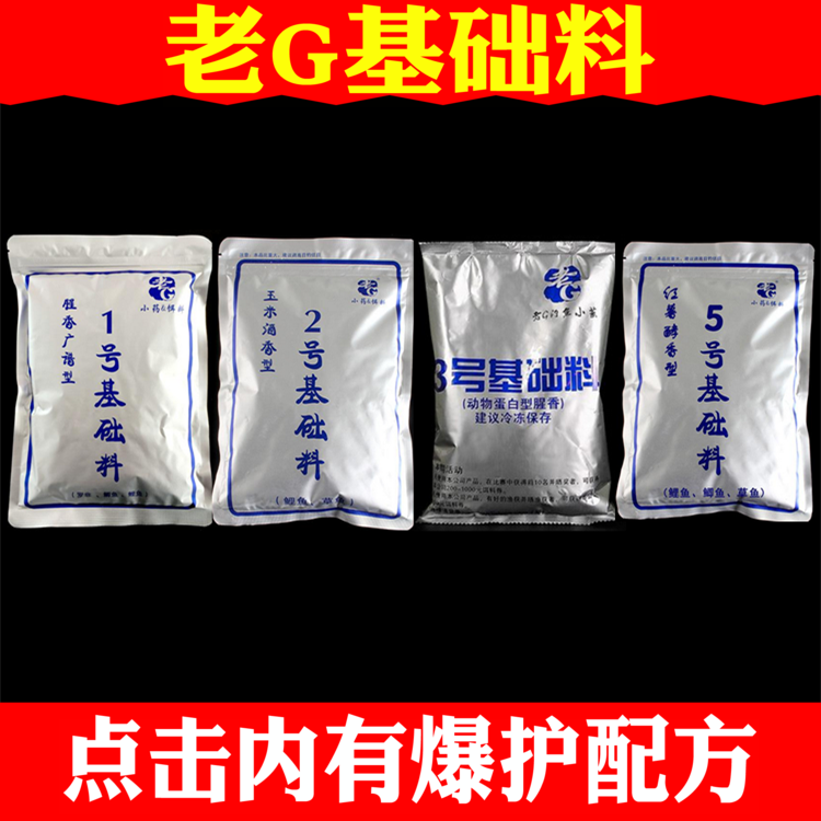 老G 基础料1235号钓鱼饵料小药鲫鲤草鱼罗非配方竞技黑坑野钓水库在类目 户外/登山/野营/旅行用品, 垂钓装备, 鱼饵中 - 来自Buy2taobao.com提供专业的淘宝代购服务