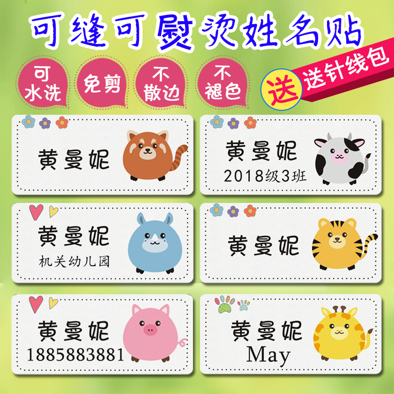 幼儿园宝宝入园校服姓名贴可缝可烫免刺绣衣服熨烫名字条棉布贴在类目 个性定制/设计服务/DIY, 日用/装饰定制, 贴纸/名字条中 - 来自Buy2taobao.com提供专业的淘宝代购服务
