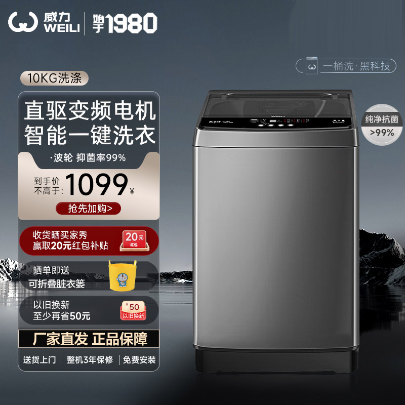 威力XQB100-1929D直驱变频10kg公斤波轮洗衣机全自动一级家用出租