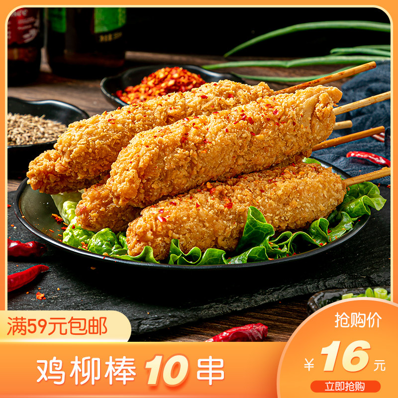 街头小吃鸡柳棒炸鸡柳网红特色脆皮棒鸡油炸半成品冷冻食品10串