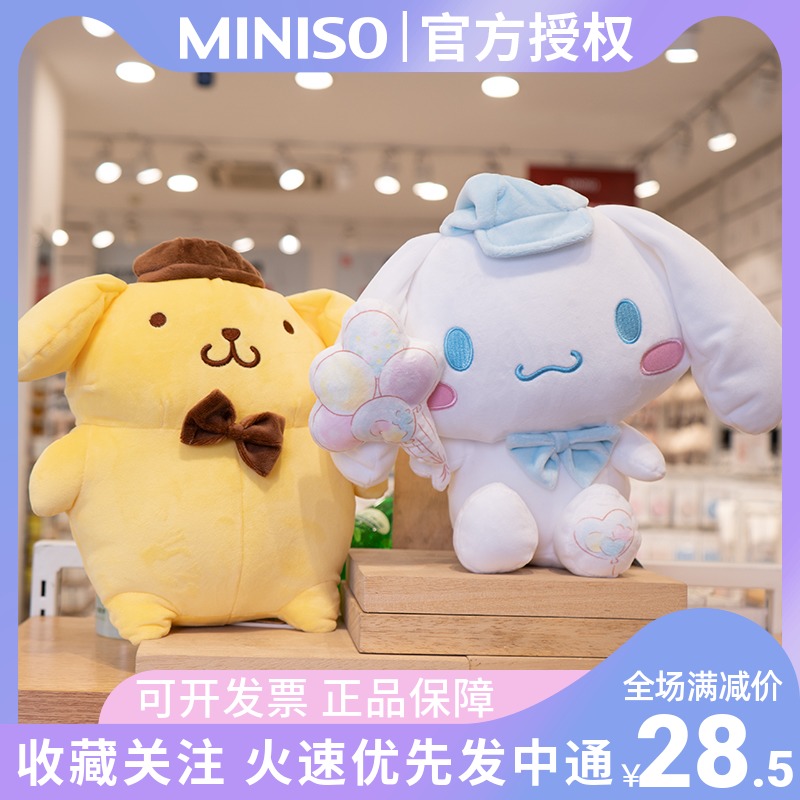miniso名创优品玉桂狗公仔三丽鸥坐姿毛绒公仔可爱娃娃玩具礼物