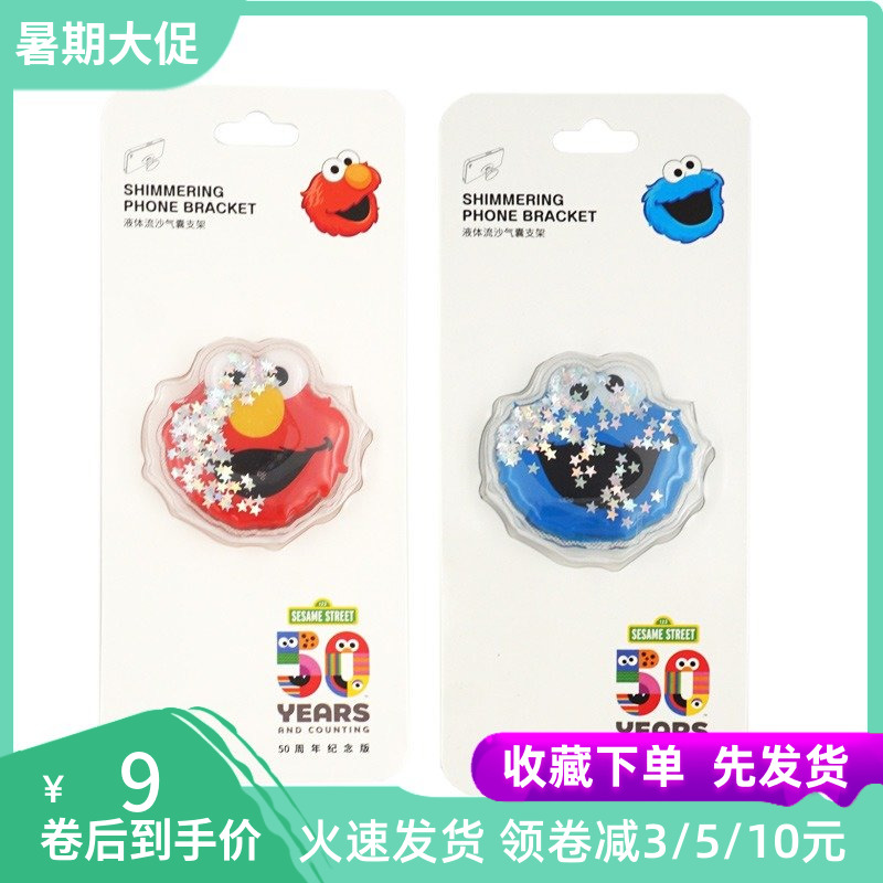 名创优品芝麻街气囊支架 正品MINISO液体流沙手机支架可伸缩便携|ruв категории Цифровые аксессуары, аксессуары для мобильных телефонов, телефон скобка/мобильный телефон сиденья - от Buy2taobao.com для оказания профессиональной услуги покупки агента Taobao