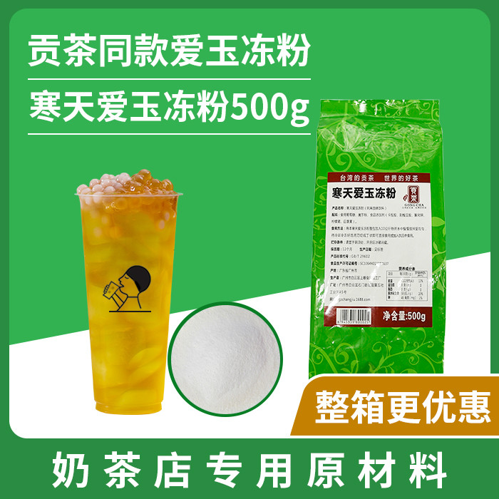 爱玉冻粉贡茶专用上椿寒天爱玉粉布丁粉果冻粉奶茶店专用原料商用