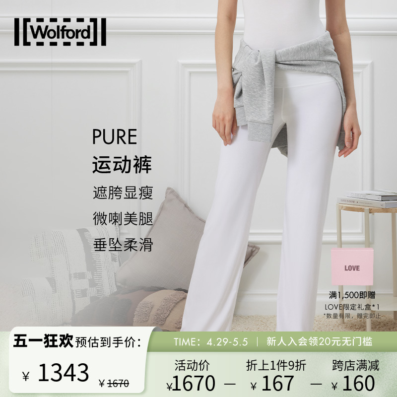 Wolford/沃尔福特W运动时尚Pure宽腰带休闲黑色微喇长裤子女52864