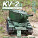 超大号遥控坦克KV2履带式可发射充电动对战攀爬越野汽车模型男孩
