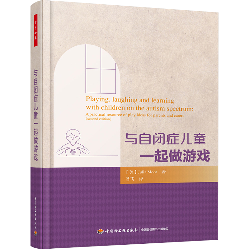 万千心理—与自闭症儿童一起做游戏 儿童心理学 (万千心理) 益智游戏亲子家教 教师用书教材心理疏导儿童青少年心理学心理治疗书籍在类目 书籍/杂志/报纸, 保健/心理类书籍, 心理健康中 - 来自Buy2taobao.com提供专业的淘宝代购服务