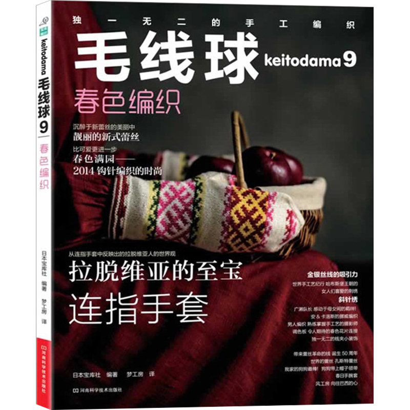 编织毛衣毛线球图解书籍毛线手工学织基础零基都市手工艺书籍
